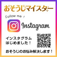 おそうじマイスター制度について