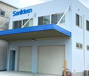 サニクリーン近畿DC神戸営業所
