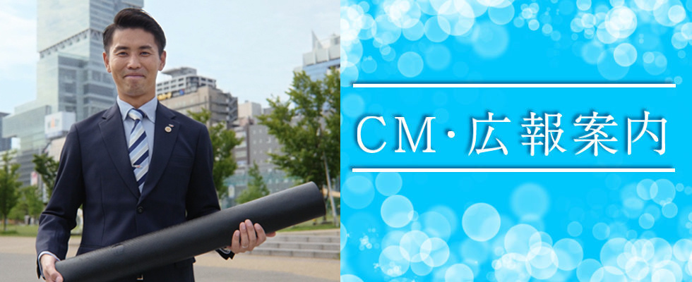 サニクリーン近畿CM・広報