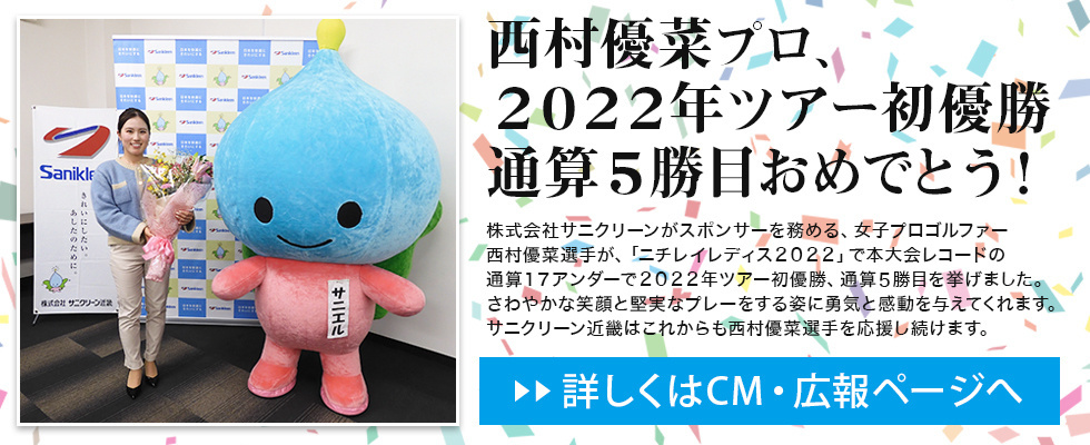 西村優菜プロ2022年ツアー初優勝通算5勝目