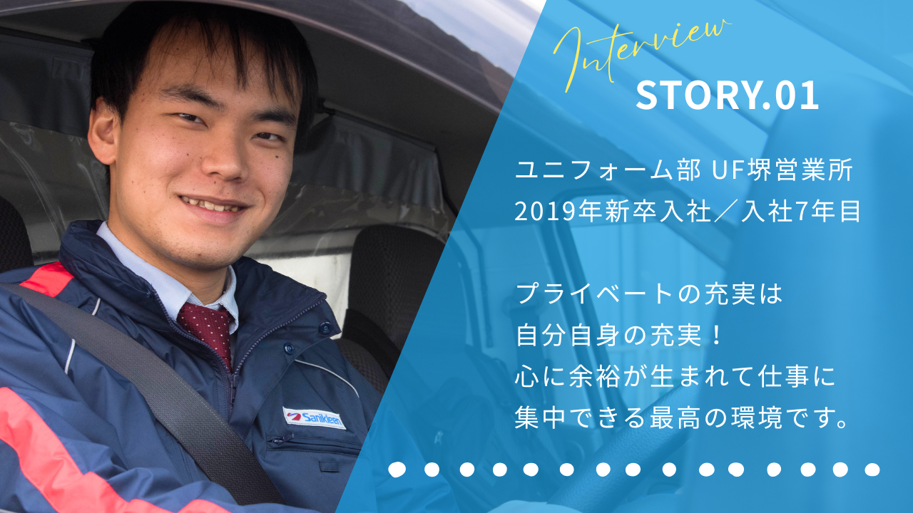 社員インタビュー01