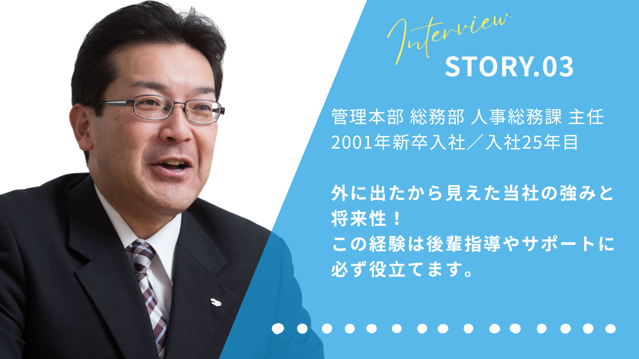 社員インタビュー03